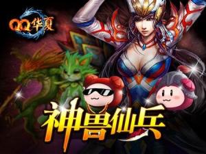 神兽仙兵 如何通过网络推广打造热门游戏IP